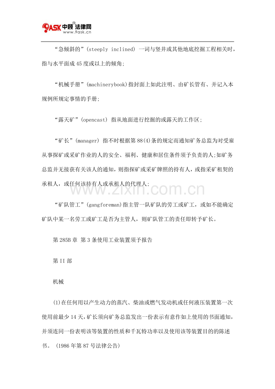 第285B章 矿场(安全)规例一.doc_第2页