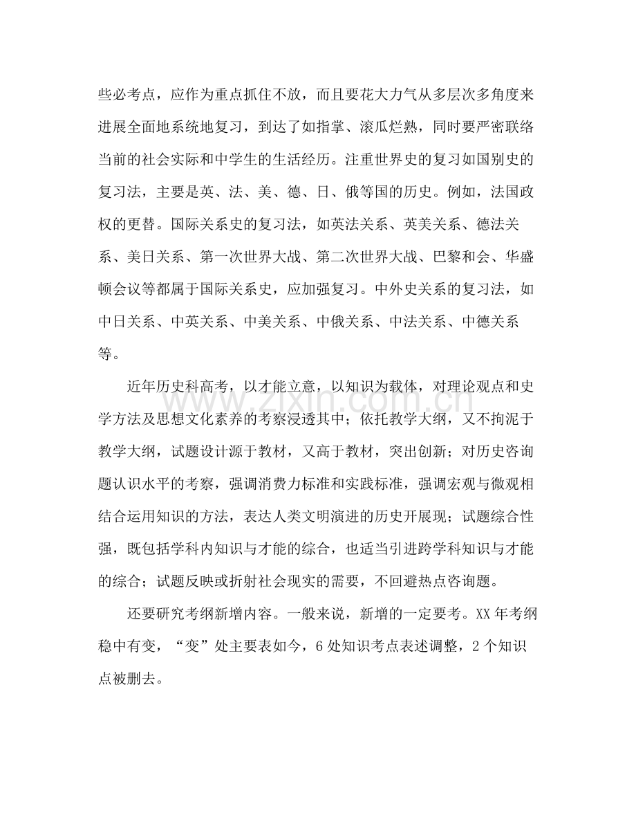 教师工作参考总结怎么写（通用）.docx_第2页