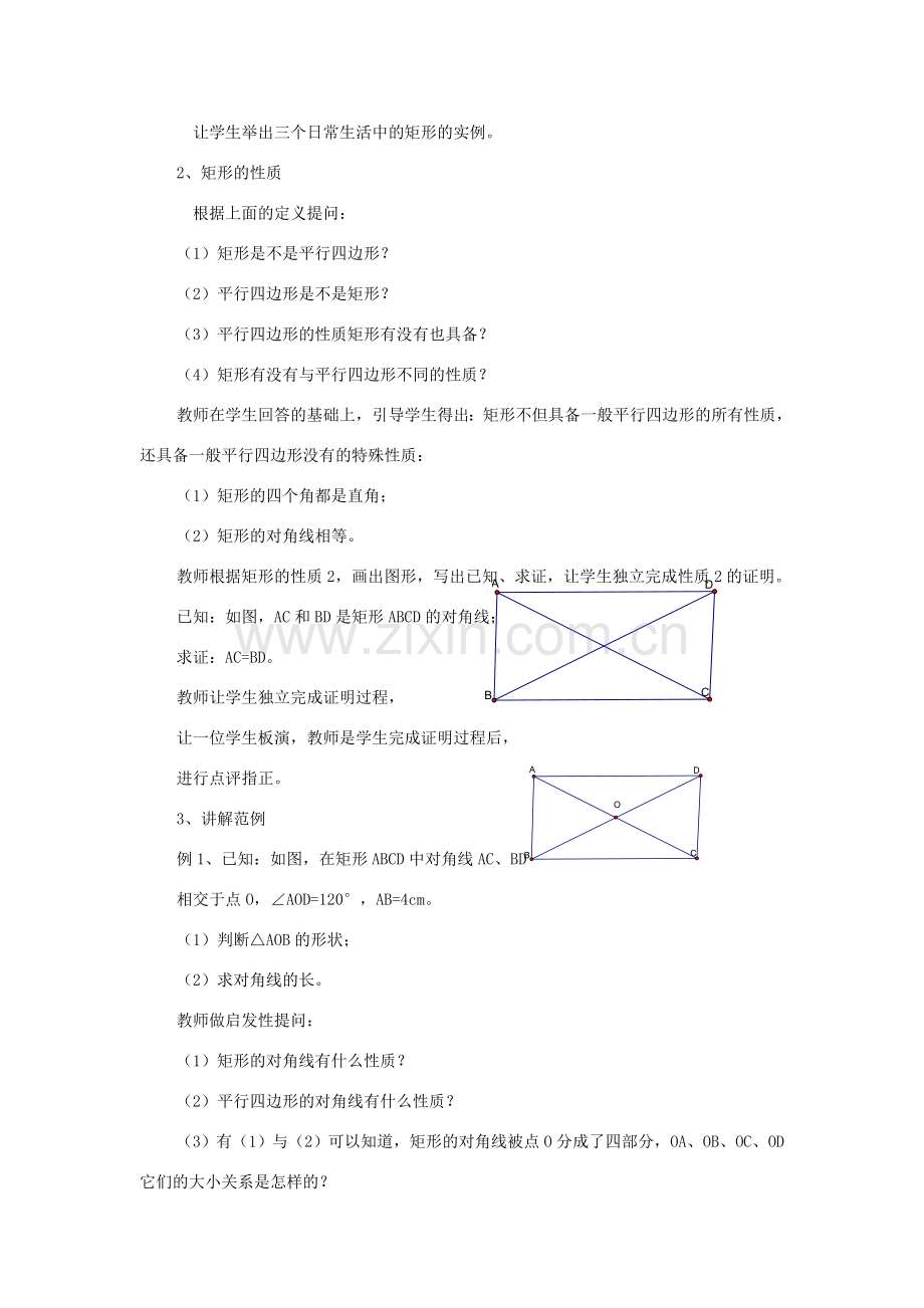 八年级数学下册 22.4矩形教案 冀教版.doc_第2页