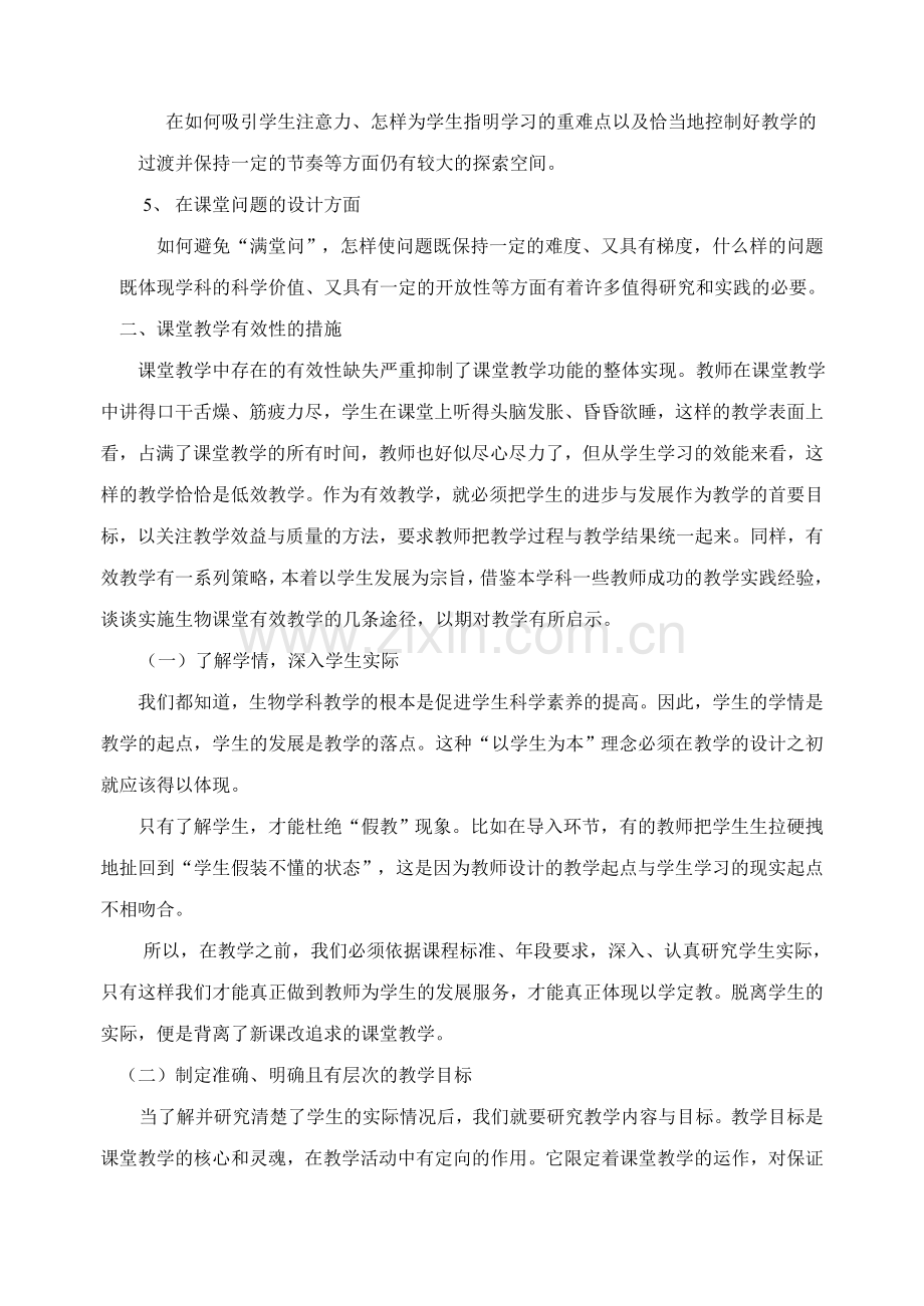 生物教师专题讲座资料.doc_第2页