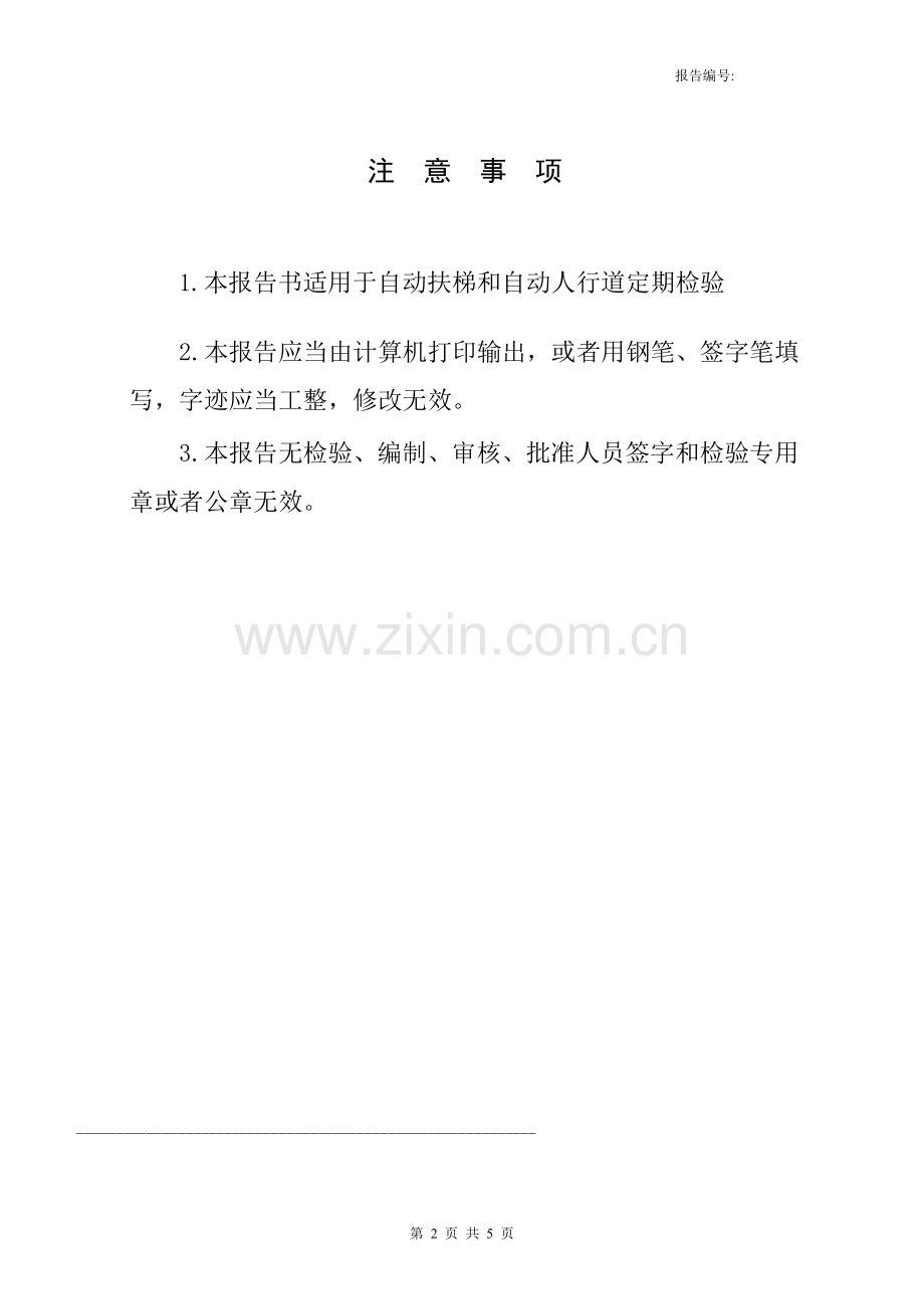 自动扶梯及自动人行道(定期)自检报告1.doc_第2页