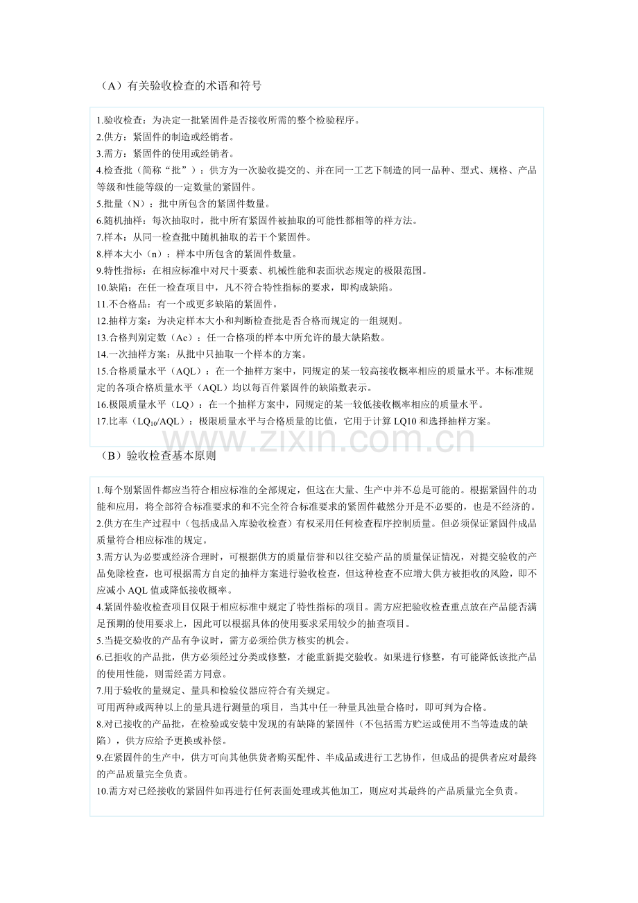 紧固件检验.doc_第1页