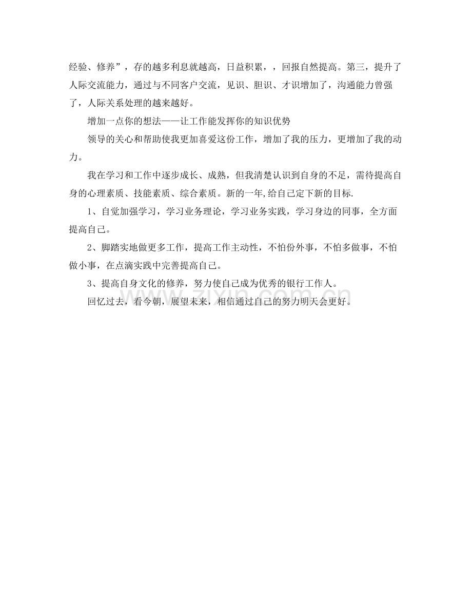 银行业务员年度个人工作总结范文.docx_第2页