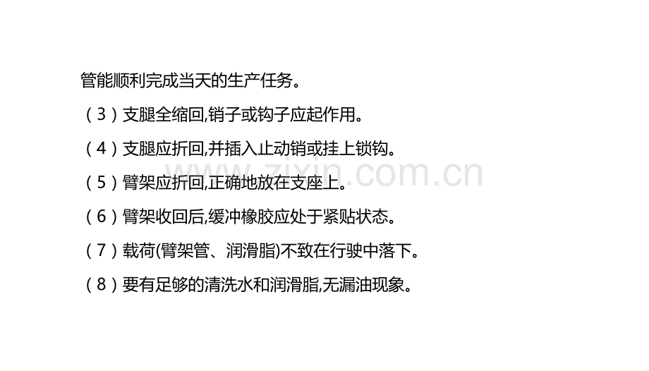 混凝土泵车出车前要做哪些检查？.doc_第2页