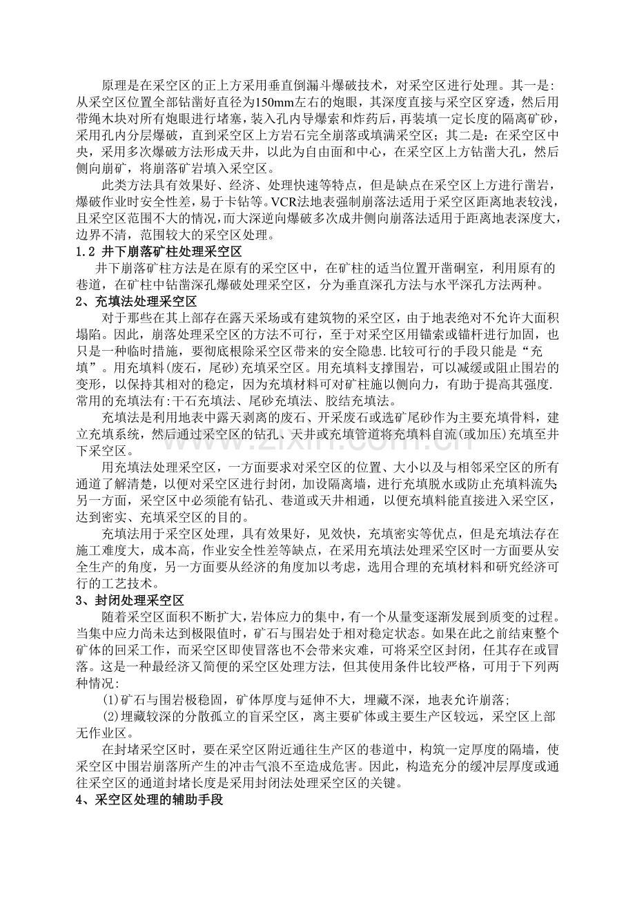 浅谈采空区处理方法.doc_第2页