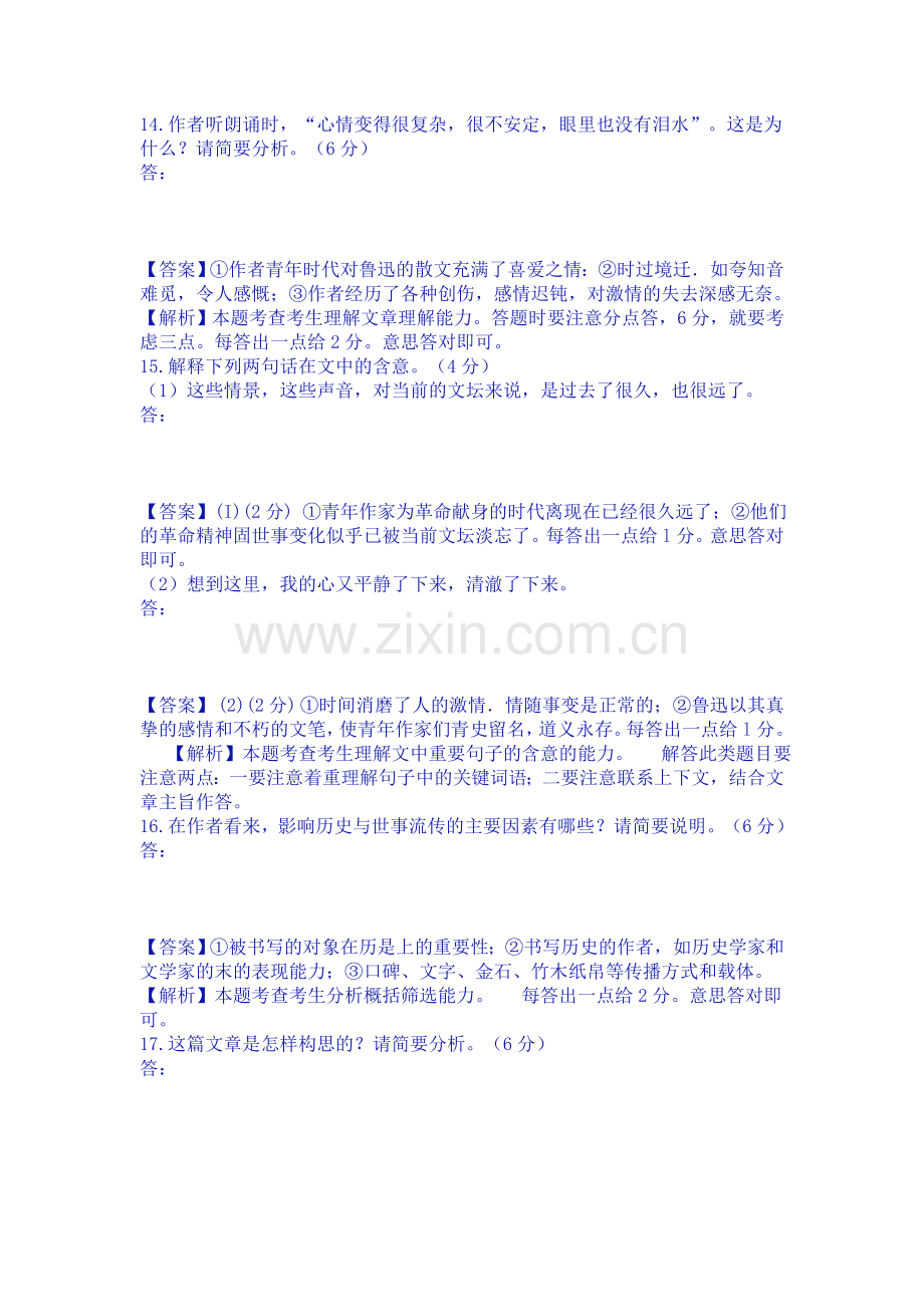 老张的2012年语文高考试题分类汇编之文学作品阅读及答案.doc_第2页