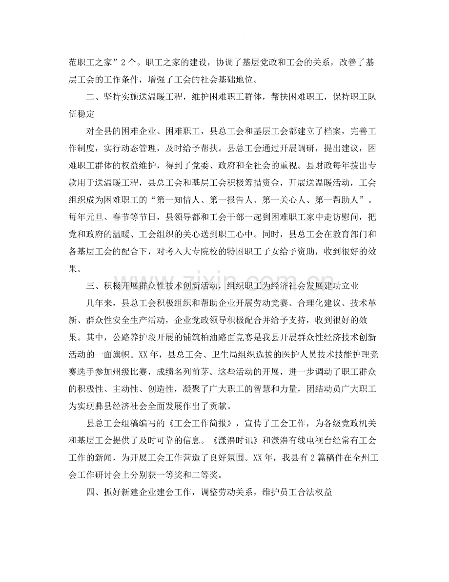 县总工会工作总结怎么写.docx_第2页