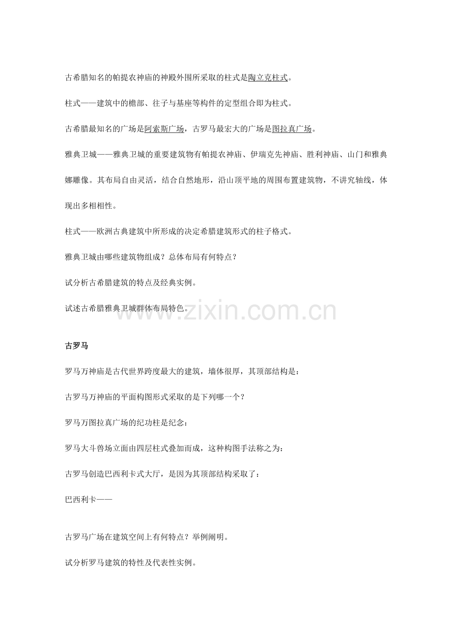 2024年外建史部分试题库.doc_第2页