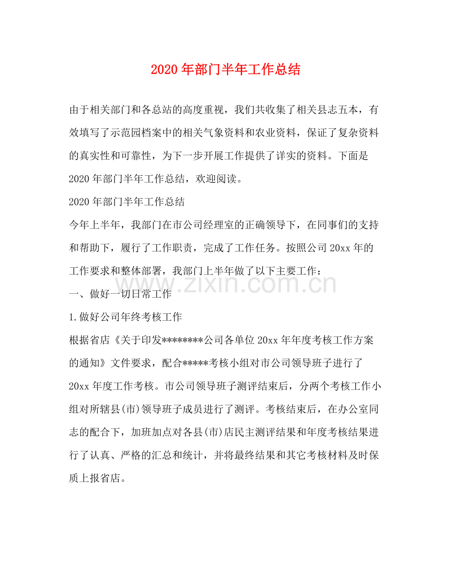 2020年部门半年工作总结.docx_第1页