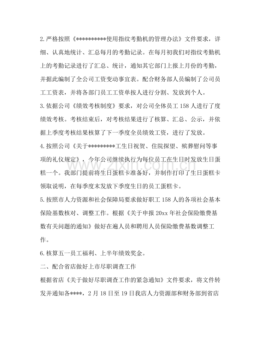 2020年部门半年工作总结.docx_第2页