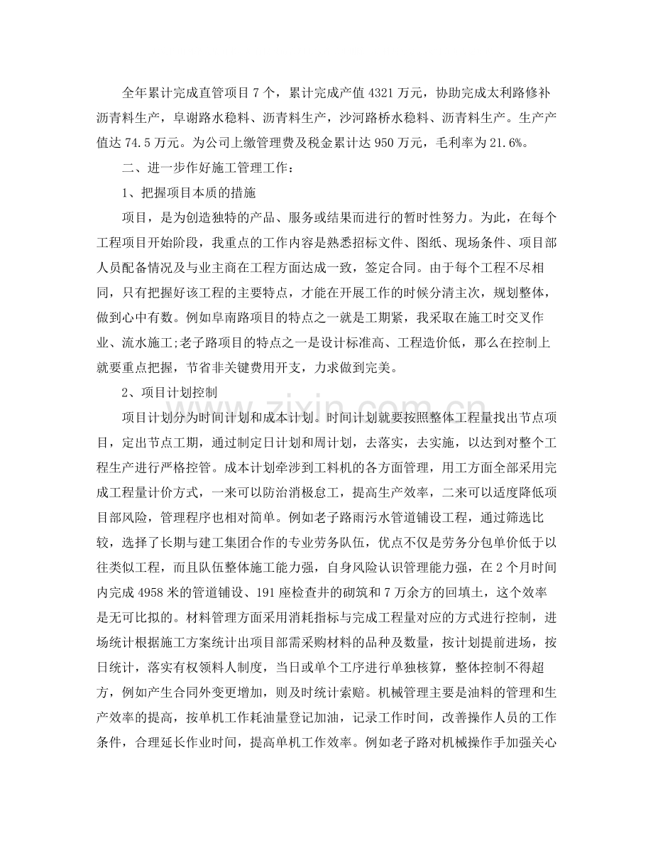2020年度项目实施个人总结范文.docx_第2页