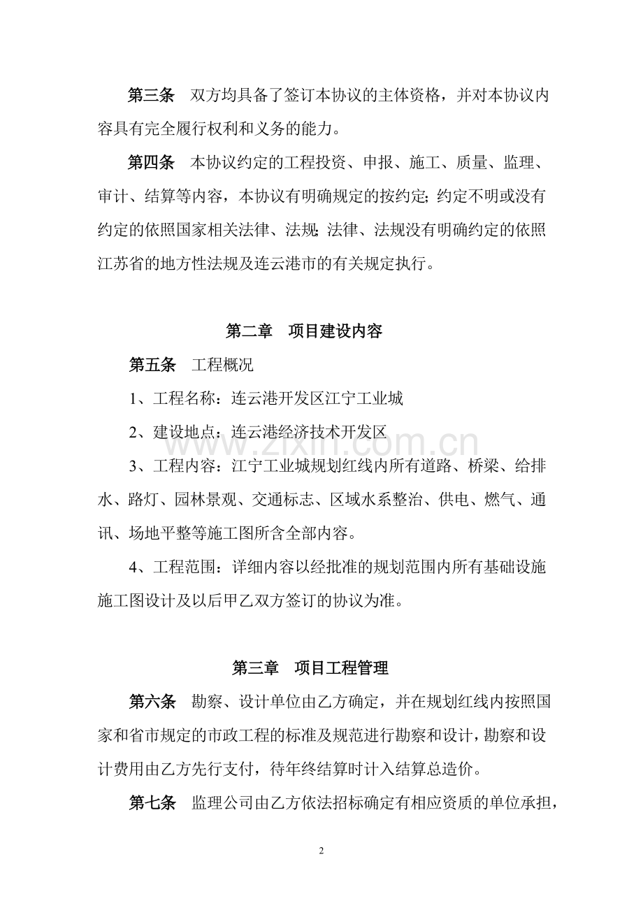 基础设施建设协议书.doc_第2页