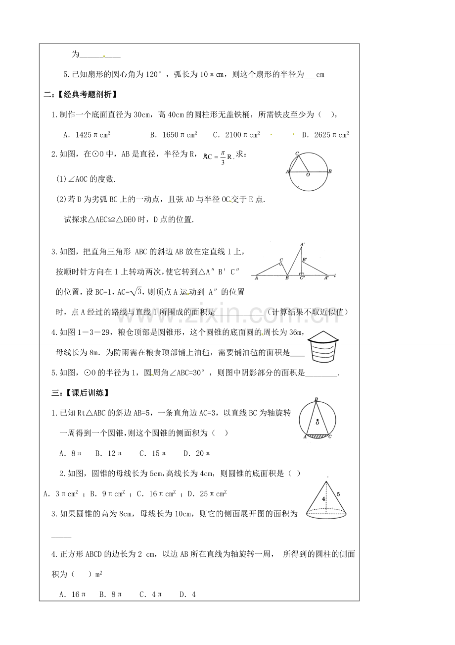 陕西省汉中市陕飞一中九年级数学上册 24.4 弧长、扇形的面积和圆锥侧面积教案 （新版）新人教版.doc_第2页