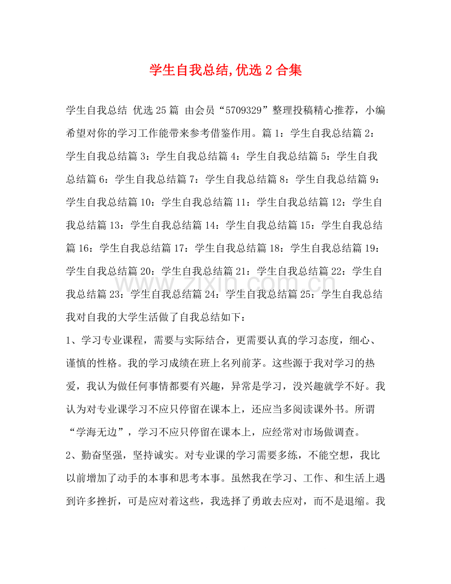学生自我总结2合集.docx_第1页