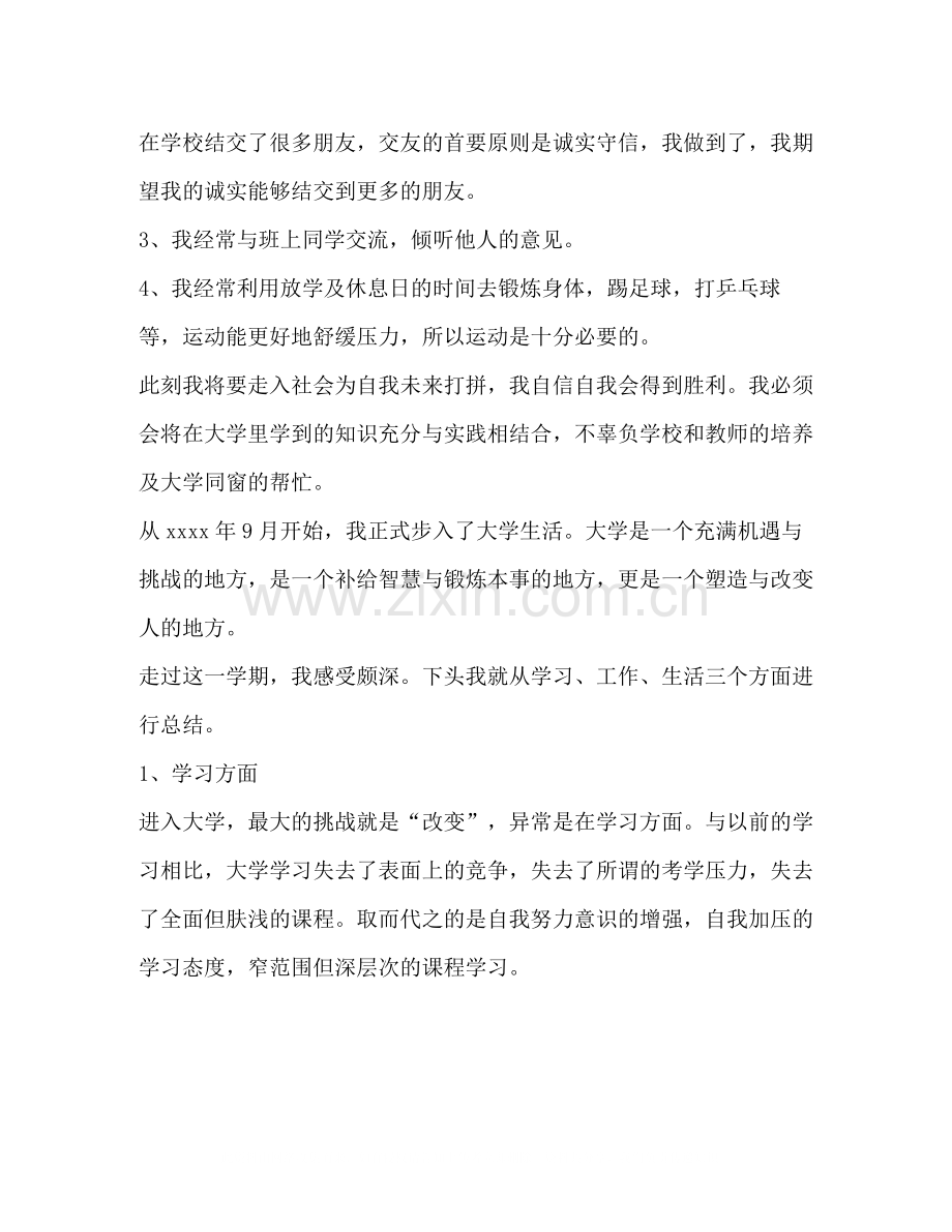 学生自我总结2合集.docx_第2页