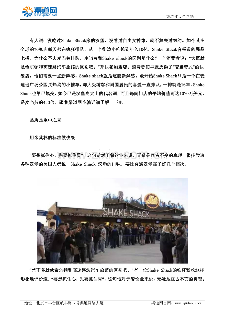 渠道网告诉您从街边小吃摊到年入10亿 开快餐加盟店就要有魄力.docx_第1页