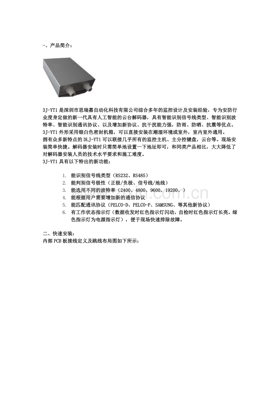 解码器图解连线.doc_第1页