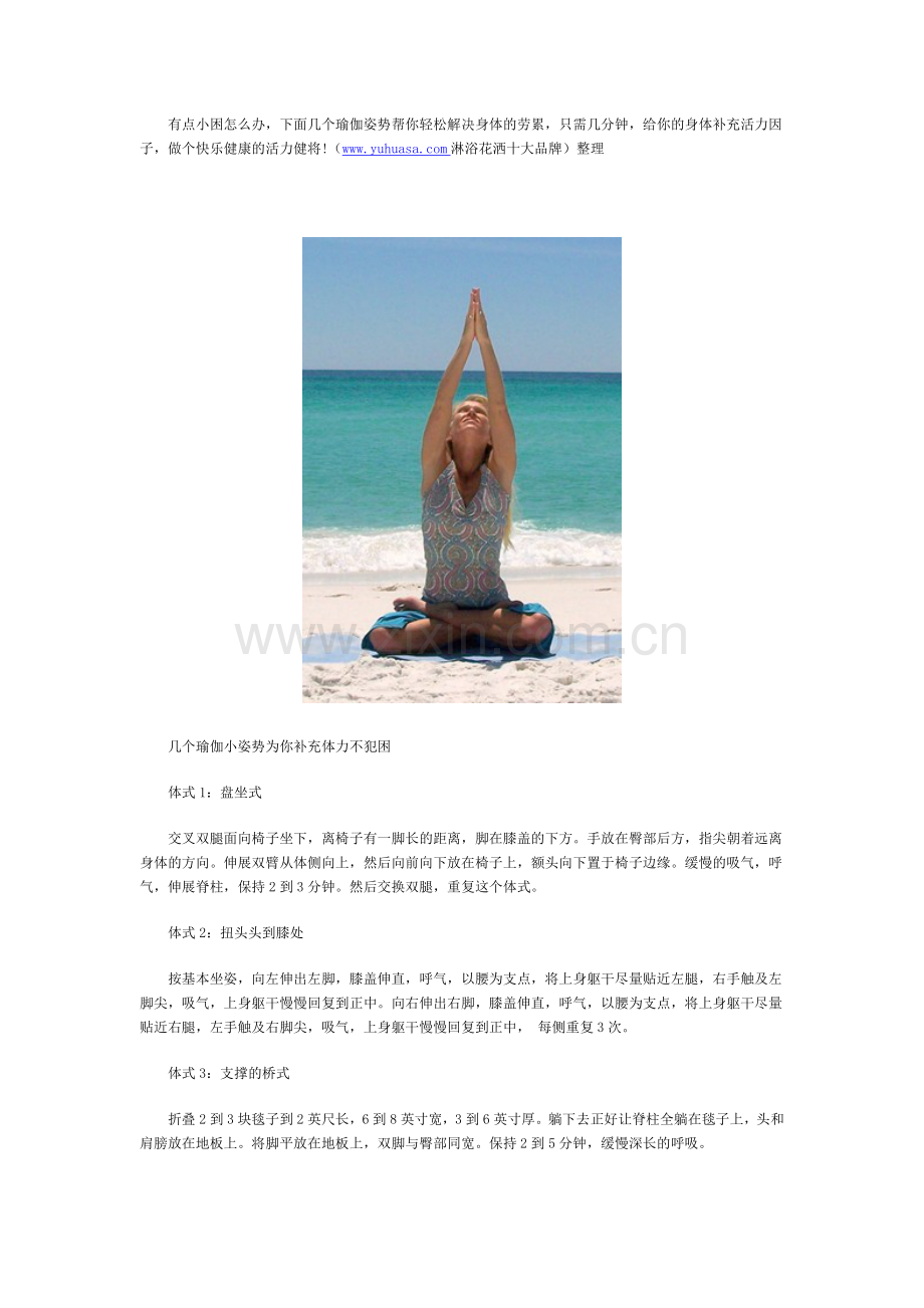 教几招特别有用的瑜伽小姿势.doc_第1页