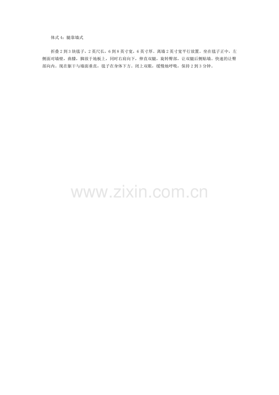 教几招特别有用的瑜伽小姿势.doc_第2页