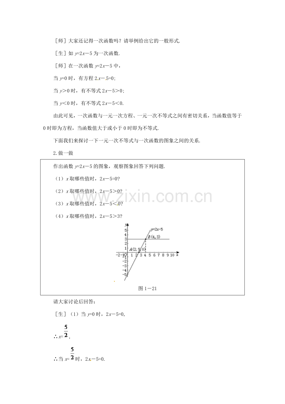 贵州省贵阳市花溪二中八年级数学下册《1.5.1 一元一次不等式与一次函数（一）》教案 北师大版.doc_第2页