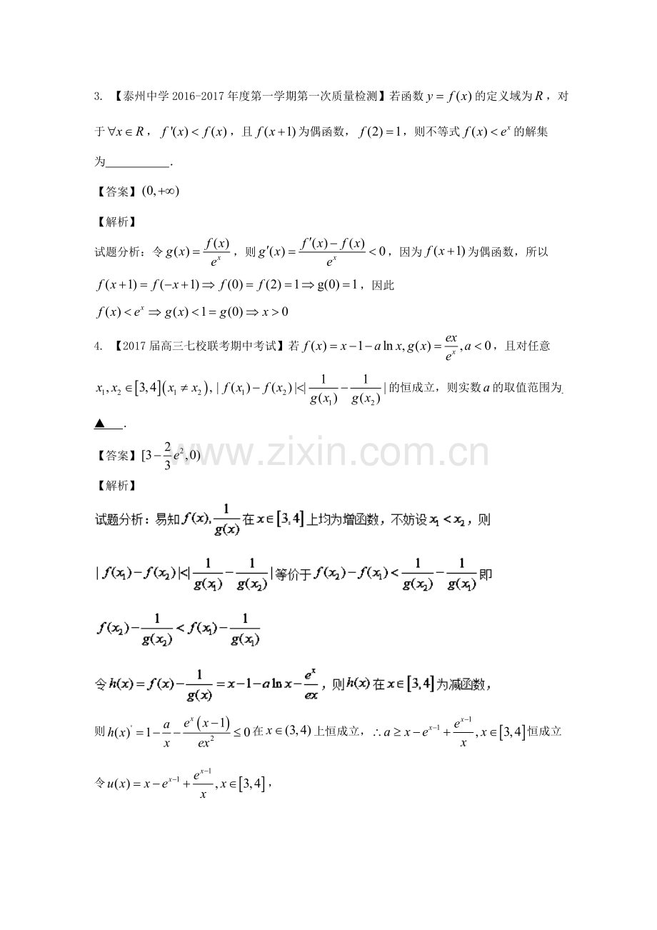 (江苏版)2018年高考数学一轮复习(讲+练+测)： 专题3.3 导数的综合应用(测).doc_第2页