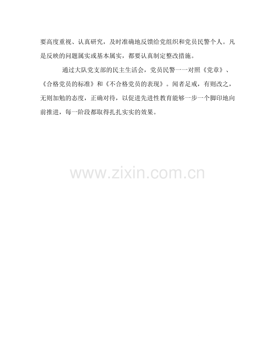 整改提高阶段回头看小结.docx_第2页