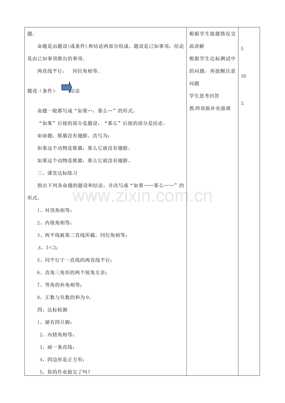 山东省滨州市邹平实验中学七年级数学下册《5.3.2命题、定理》教案 人教新课标版.doc_第2页