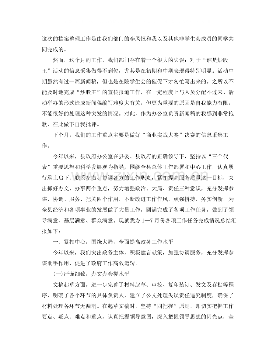 12月份综合办公室工作总结.docx_第2页