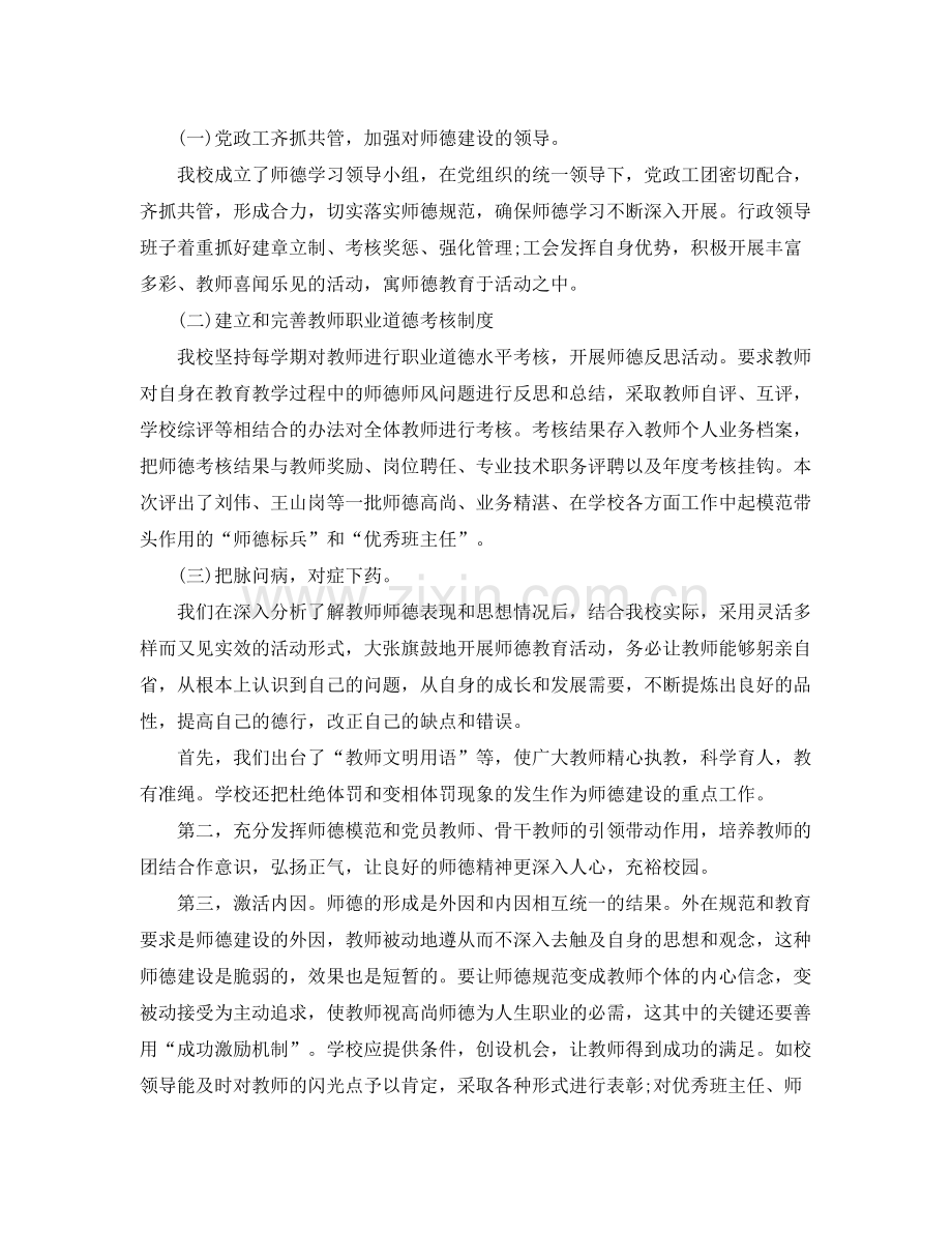 教师个人师德师风工作总结 .docx_第2页