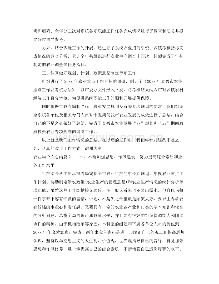 农业局个人总结 .docx_第2页