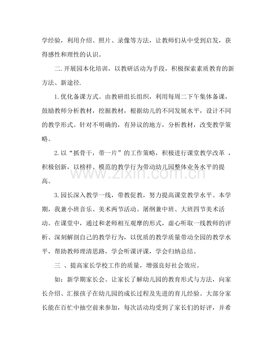 幼儿园大班教育的教学工作总结 .docx_第2页