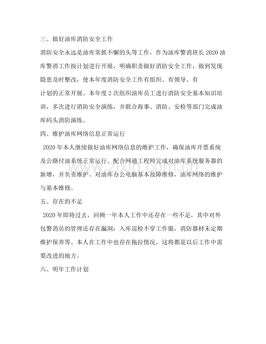 油品储运工作总结2.docx_第2页