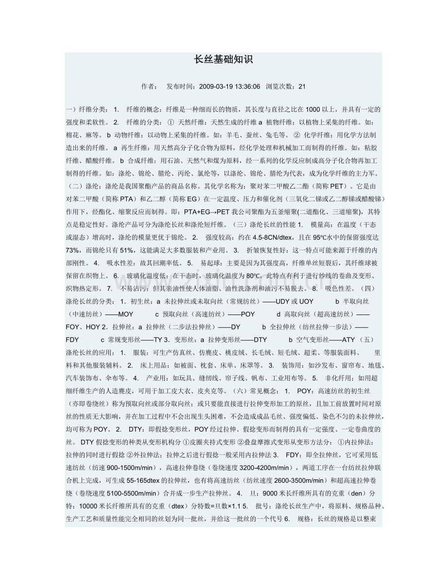 长丝基础知识.docx_第1页