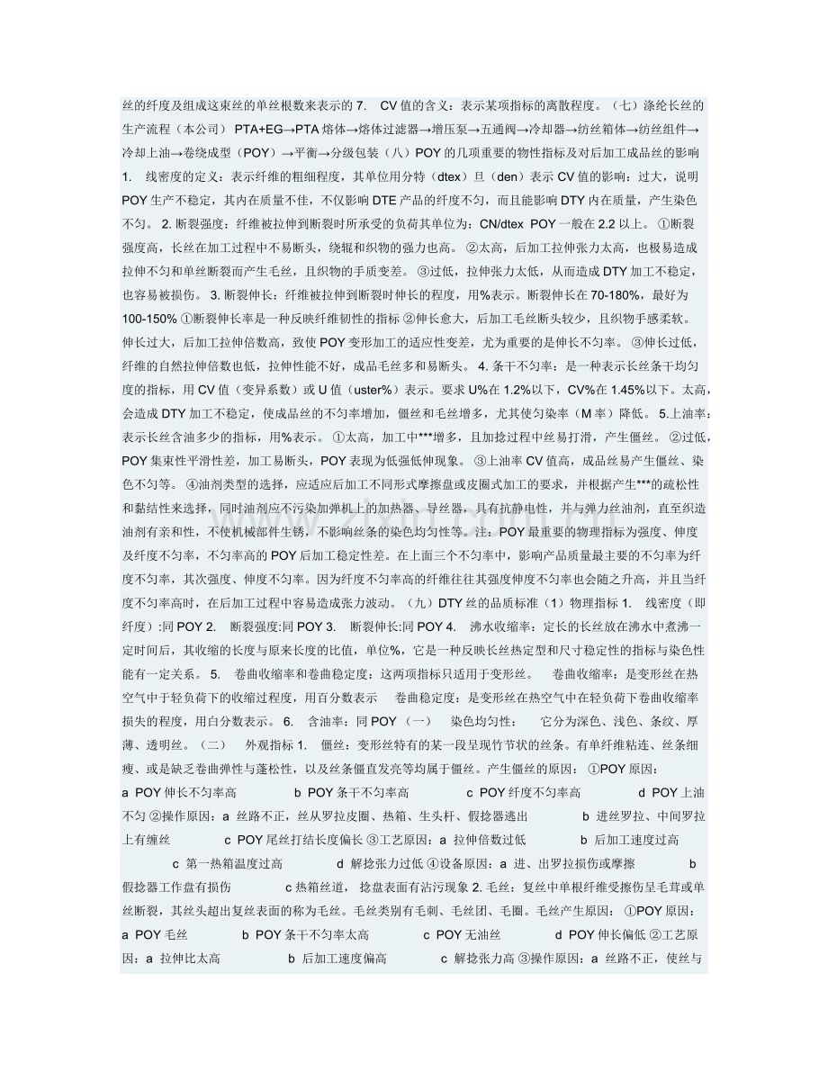 长丝基础知识.docx_第2页
