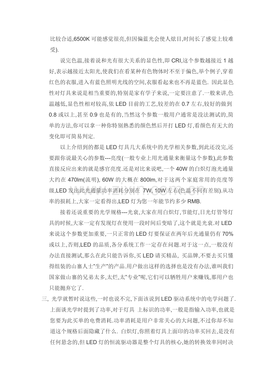 如何做好LED照明灯具销售.doc_第2页