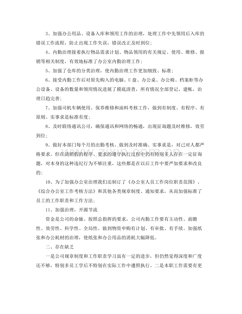 办公室内勤工作参考总结范文五篇.docx_第2页
