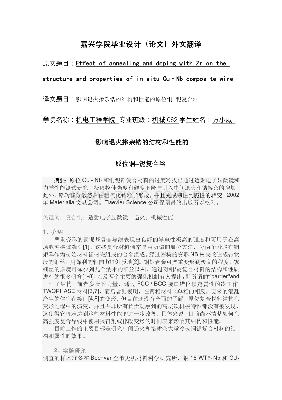 影响退火掺杂锆的结构和性能的.doc_第1页