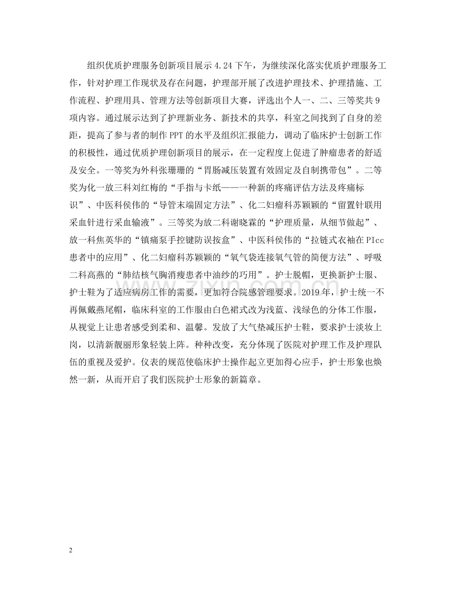 庆祝512国际护士节系列活动总结范文.docx_第2页