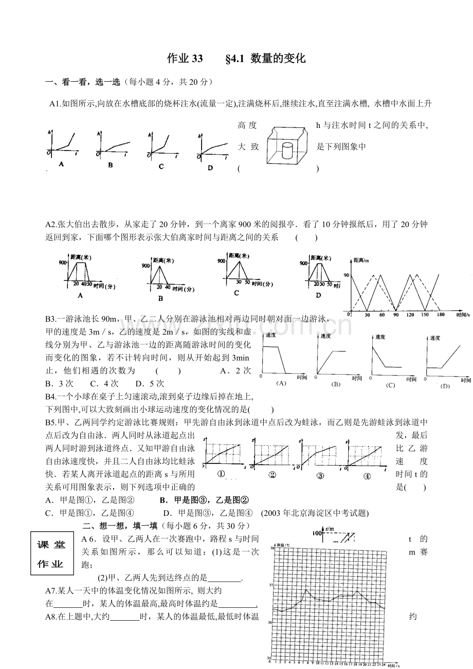 苏科版八年级数学上册作业 数量的变化教案.doc_第1页