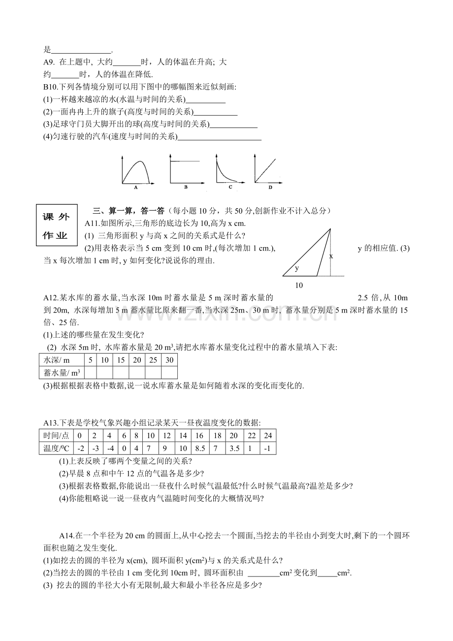 苏科版八年级数学上册作业 数量的变化教案.doc_第2页
