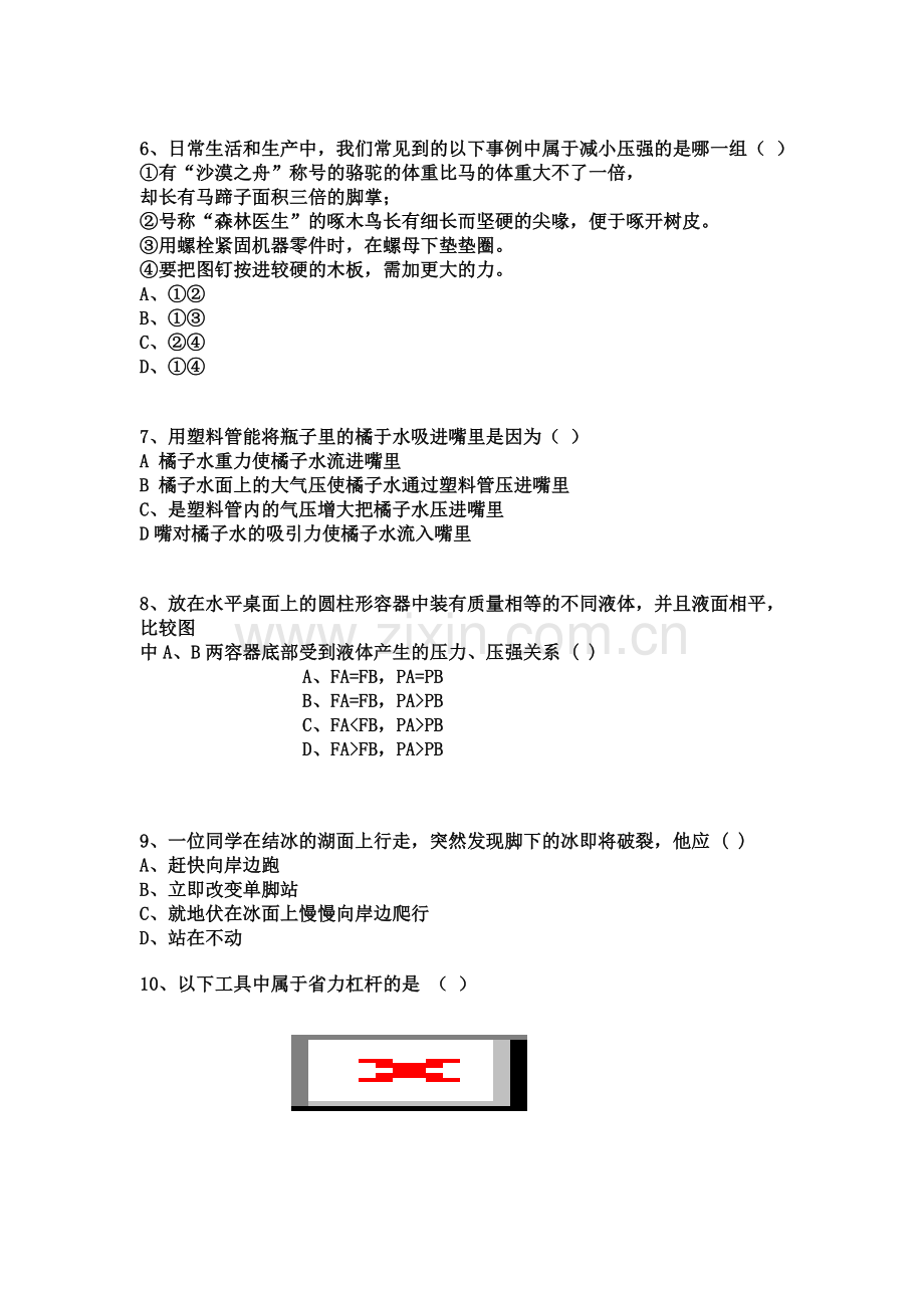 九年级物理段考第一学期测试试题之八.doc_第2页