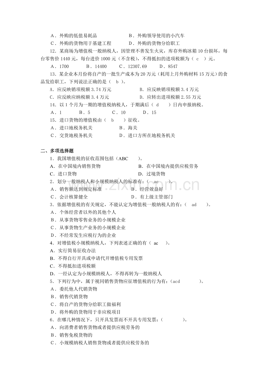 第二章 增值税法.doc_第2页