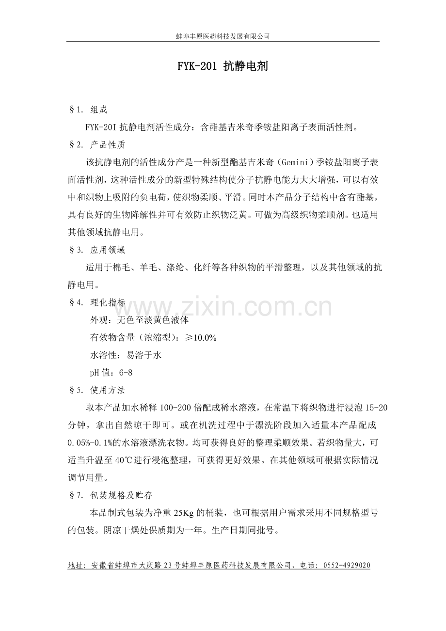抗静电剂产品介绍.doc_第1页