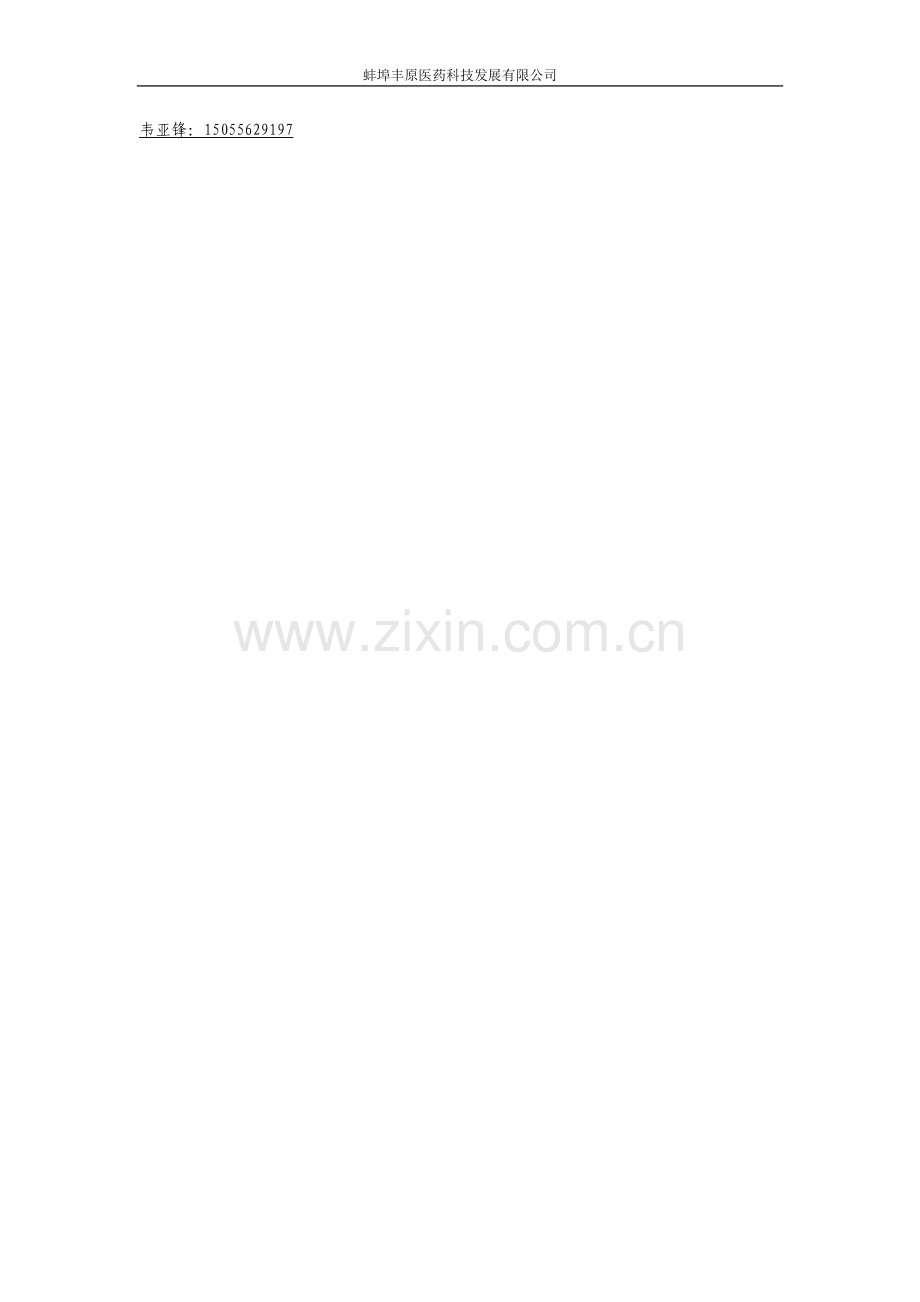 抗静电剂产品介绍.doc_第2页
