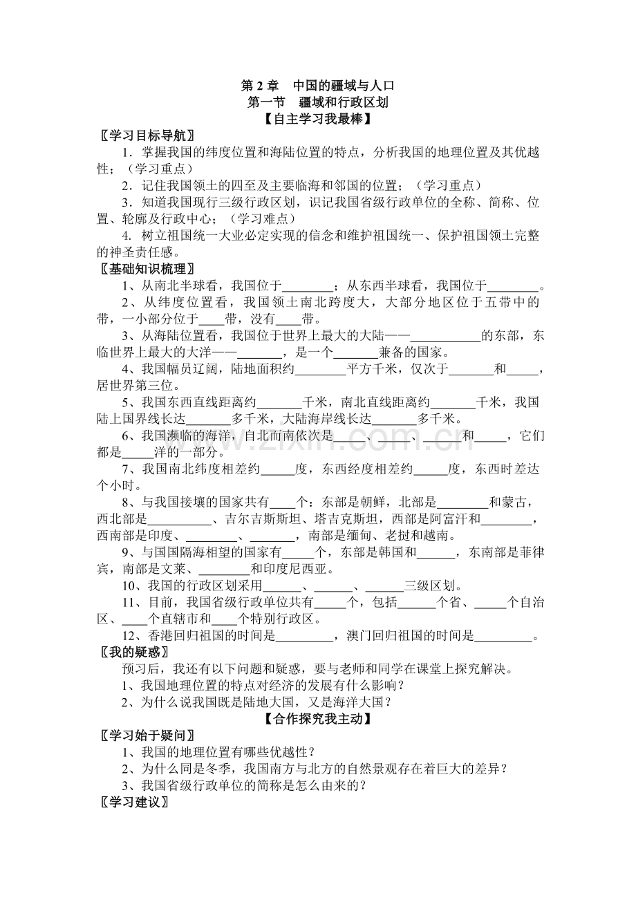疆域及行政区划.doc_第1页
