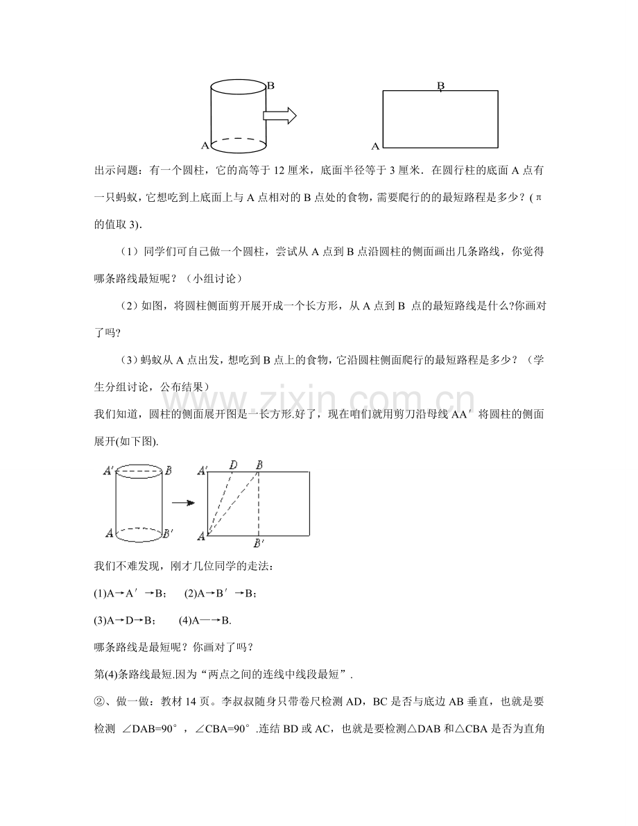 八年级数学上1.3 蚂蚁怎样走最近教案北师大版.doc_第2页