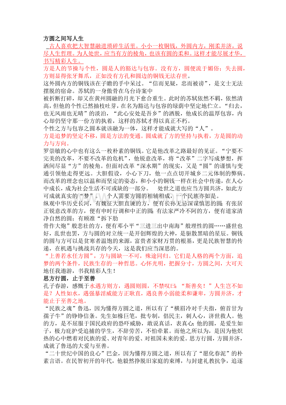 方圆之间写人生.docx_第1页