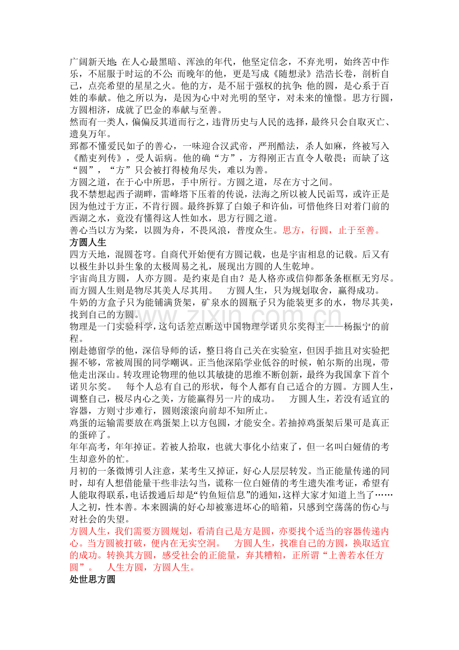方圆之间写人生.docx_第2页