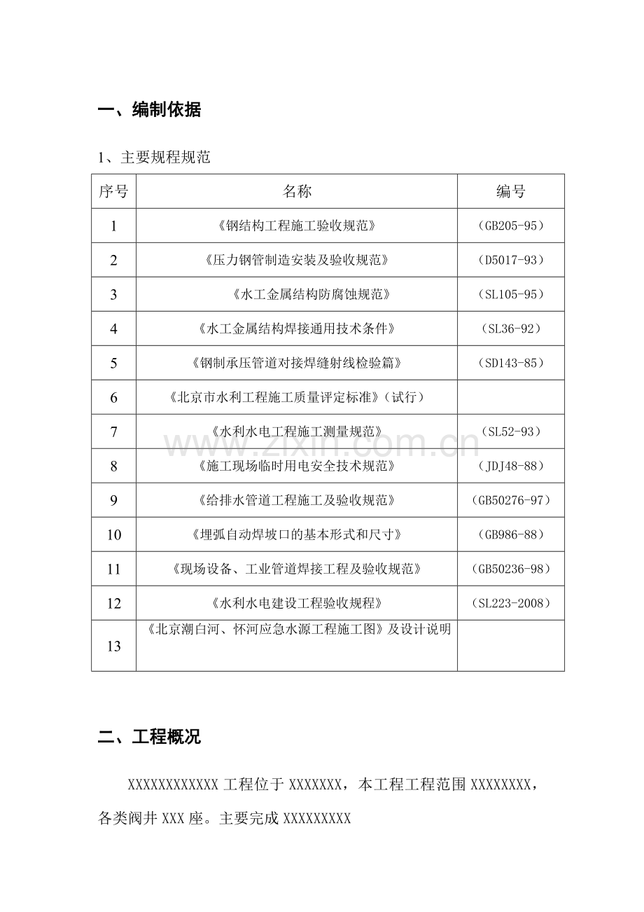 管道氩弧焊方案 (1).doc_第1页