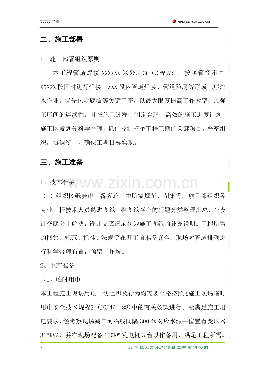 管道氩弧焊方案 (1).doc_第2页